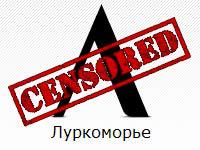 "Луркоморье" снова открыт для посетителей