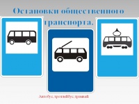 В Москве появится система слежения за транспортом     