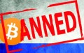 Россия объявила бойкот криптовалюте