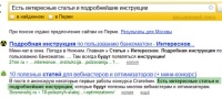  Поисковая выдача "Яндекса" стала персонализированной