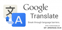 Google запускает оффлайн переводчик Google запускает оффлайн переводчик