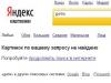 "Яндекс" опроверг подозрения в применении цензуры при поиске по картинкам