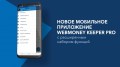У WebMoney появилось новое мобильное приложение