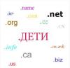 Кириллический домен .Дети